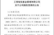 安装黄历瑞银接棒工银瑞信基金20%股权 积极布局中国市场