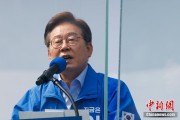 安装黄历李在明赢得韩国总统大选 总统任期正式开始