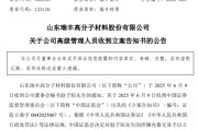 安装黄历涉嫌内幕交易，38岁董秘被立案