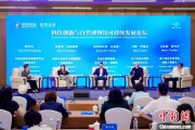 安装黄历科技创新与自然博物馆可持续发展论坛在京举行