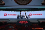 安装黄历中国平安三省工程：平安好医生品牌焕新 重磅发布年度医健服务名片