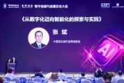 安装黄历民生银行张斌：银行从数字化向智能化转型要做好四个方面