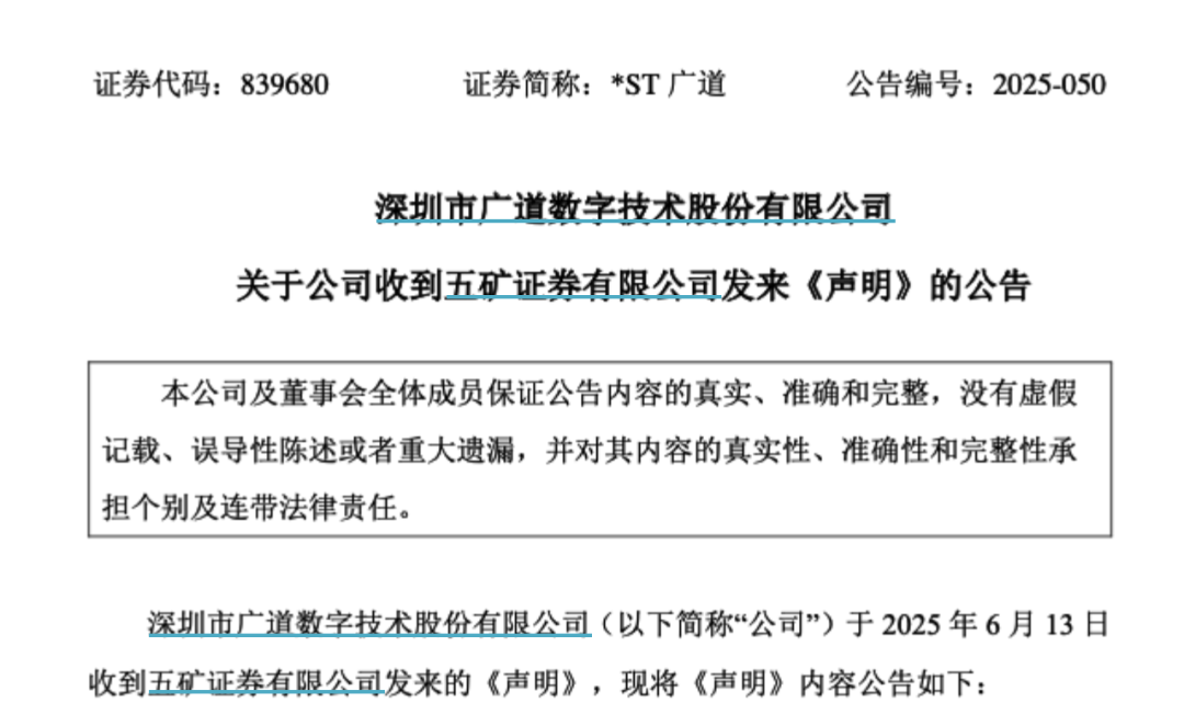 顶格重罚！839680，退市(⤴)警报拉响